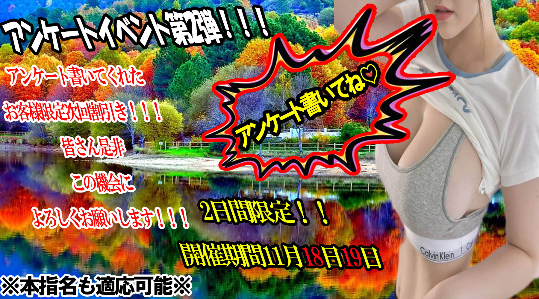 アンケートイベント第2弾!!