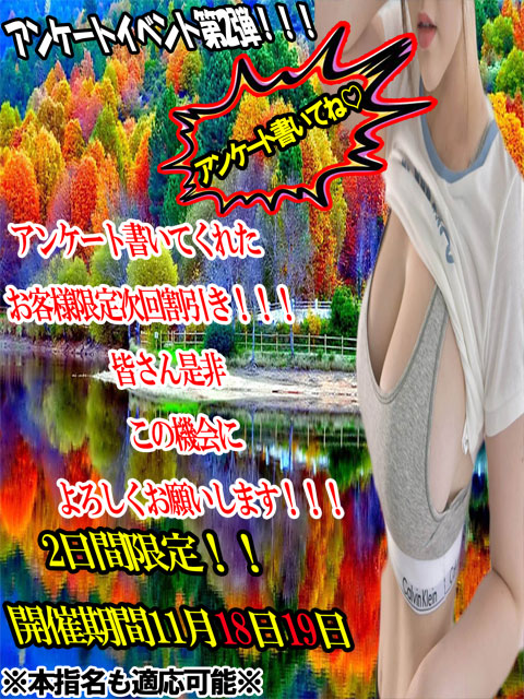 アンケートイベント第2弾!!